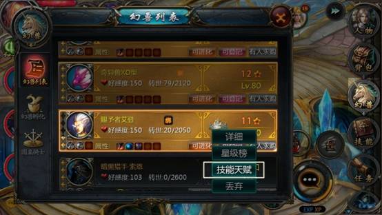 幻兽天赋攻略配图1