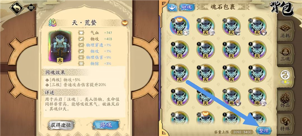 魂石筛选方案介绍配图1