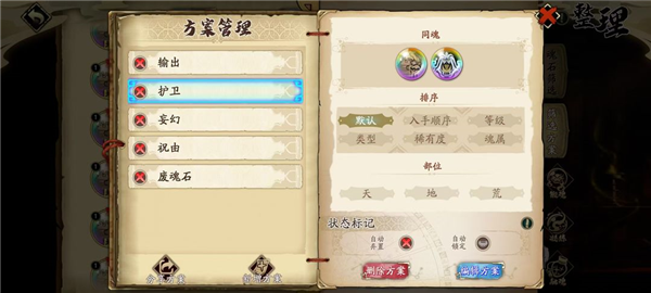 魂石筛选方案介绍配图7