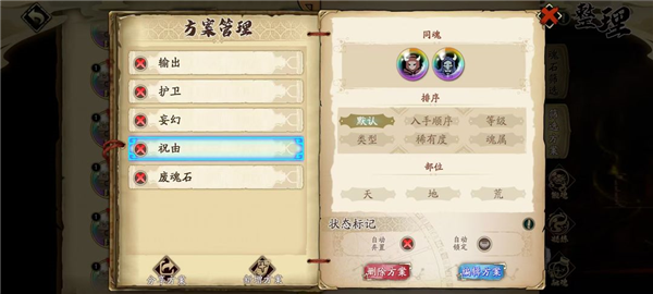 魂石筛选方案介绍配图13