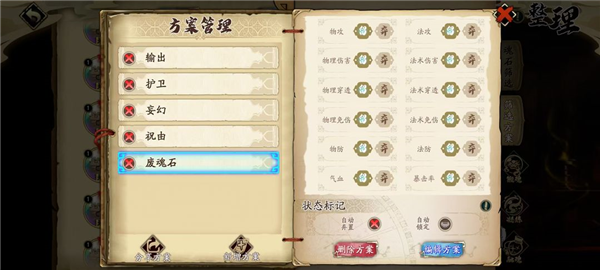 魂石筛选方案介绍配图17