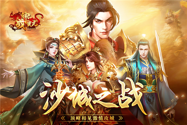 战神蚩尤互通版免费下载-战神蚩尤官方互通版 V4.32.35 安卓版免费下载