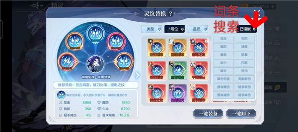 灵纹详细攻略配图3