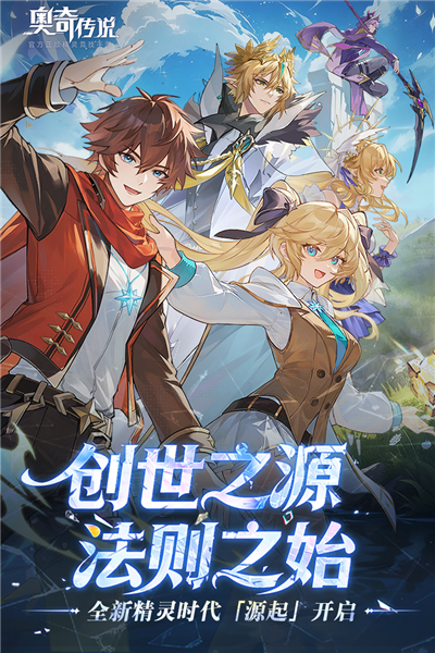 奥奇传说官方免费下载-奥奇传说官方正版本 v8.0.2173 安卓版免费下载