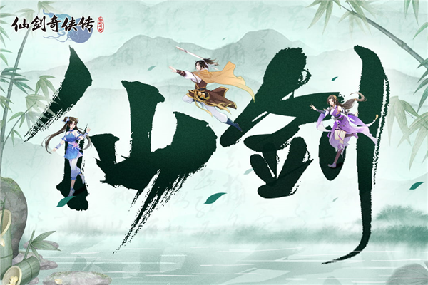 仙剑奇侠传新的开始测试版免费下载-仙剑奇侠传新的开始测试服 V1.1.11 安卓版免费下载