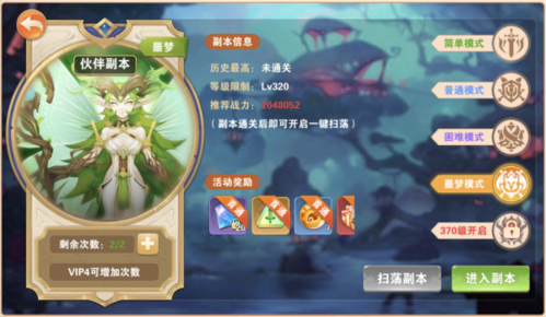 单人副本介绍配图2