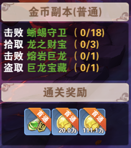 单人副本介绍配图4