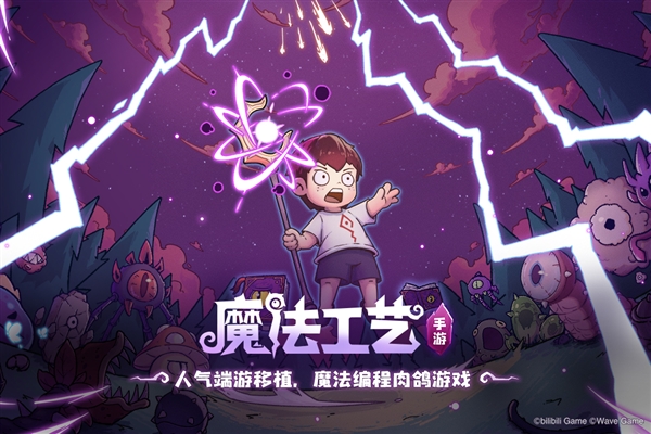 魔法工艺手机版下载-魔法工艺手游游戏 v1.1.2 安卓版免费下载