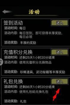 礼包码兑换教程配图1