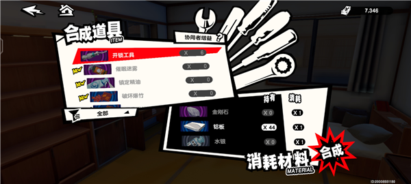 开锁工具做法攻略配图1