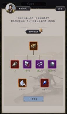 神兵锻造系统配图5