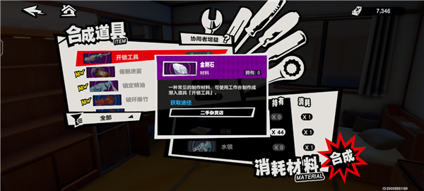 开锁工具做法攻略配图2