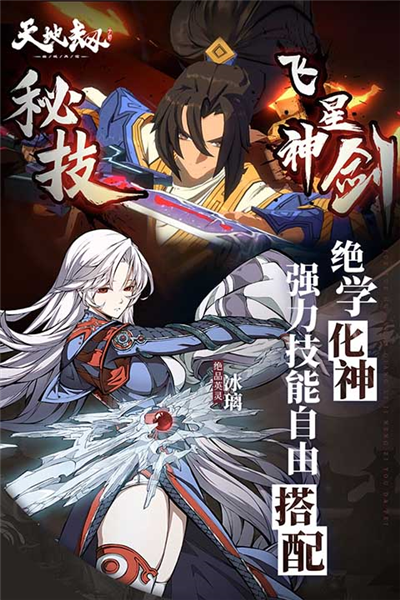 天地劫幽城再临vivo版宣传图